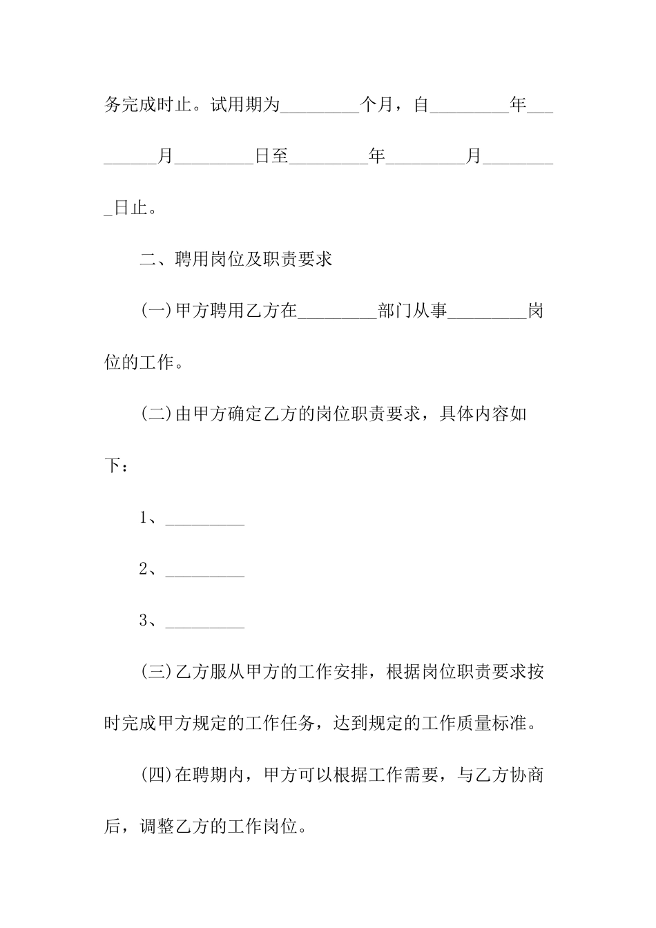 事业单位聘用合同_第3页