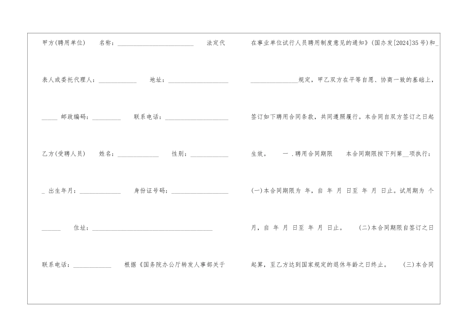 事业单位聘用合同范本_第2页