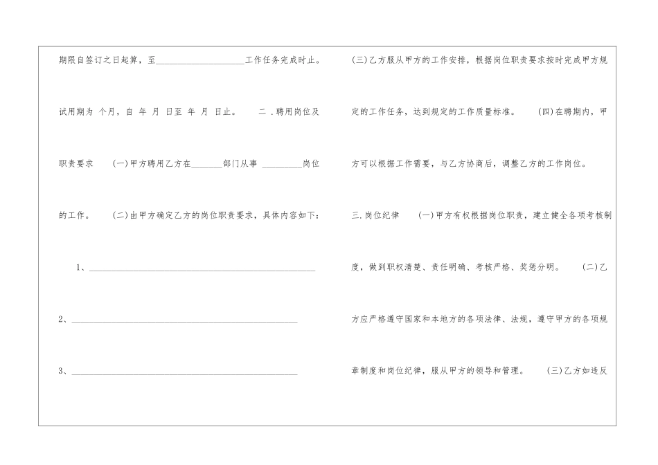 事业单位聘用合同范本_第3页