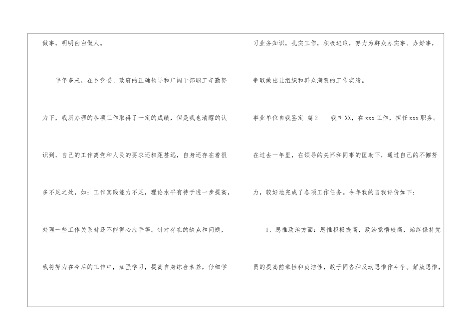 事业单位自我鉴定模板七篇_第2页