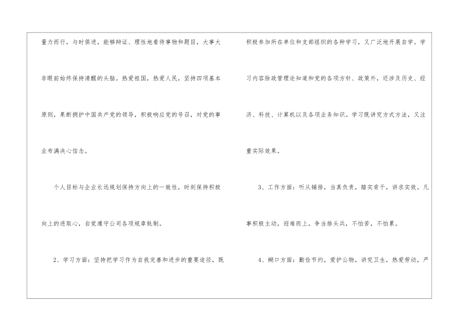 事业单位自我鉴定模板七篇_第3页