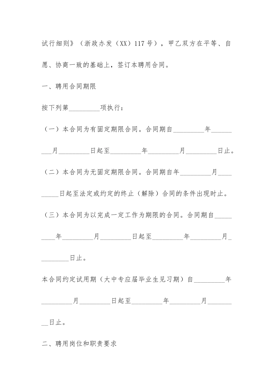 事业单位聘用合同书-_第2页