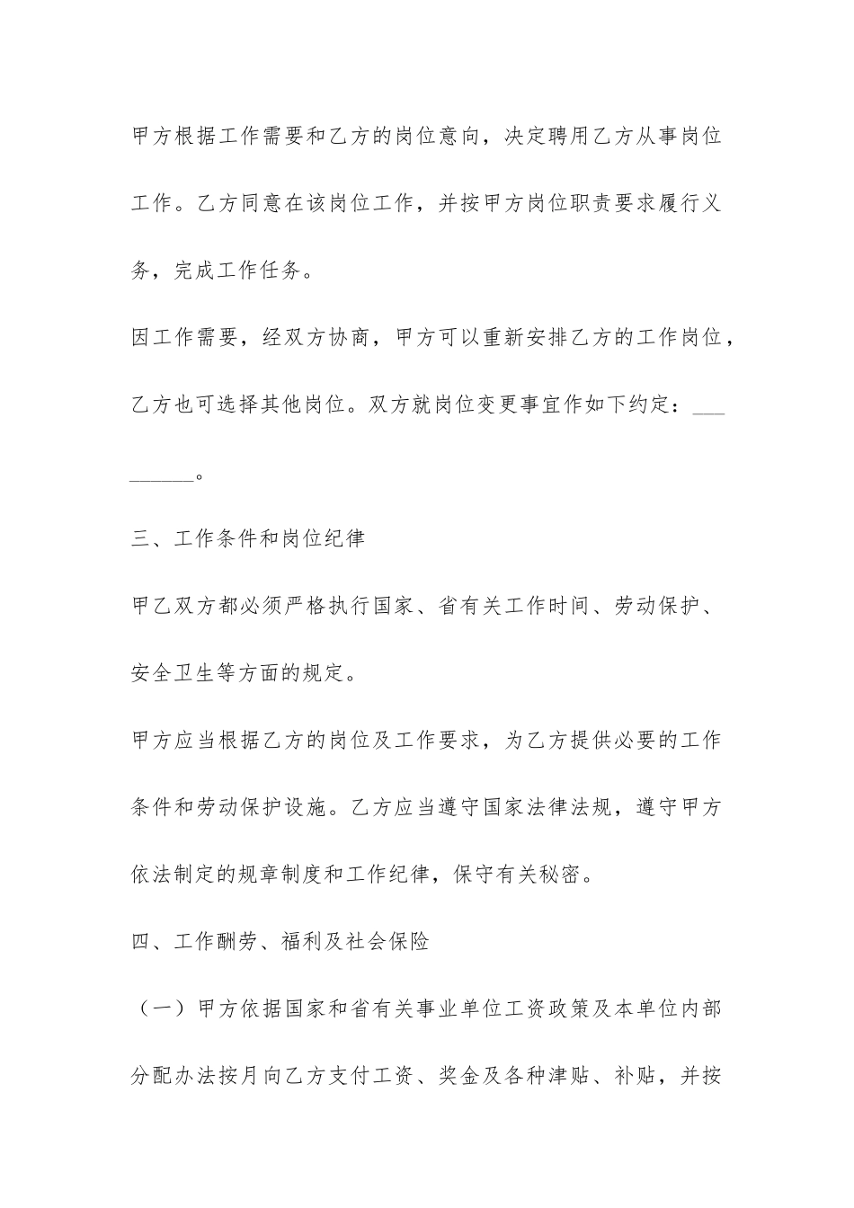 事业单位聘用合同书-_第3页