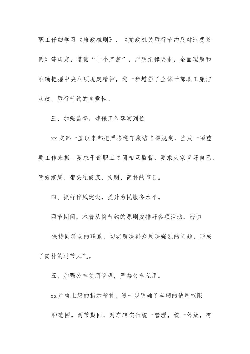 事业单位自查报告_第2页