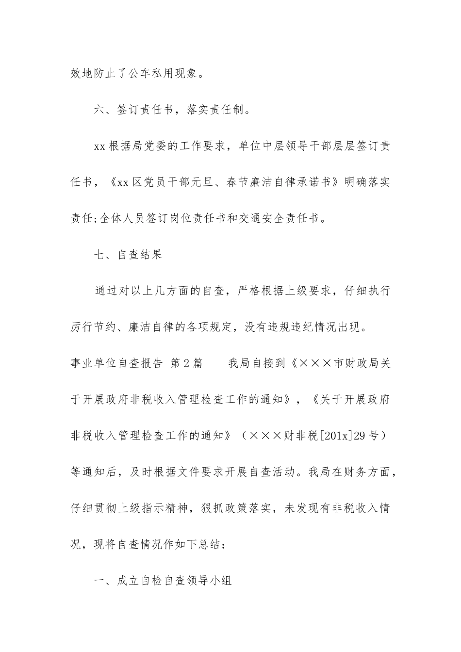 事业单位自查报告_第3页