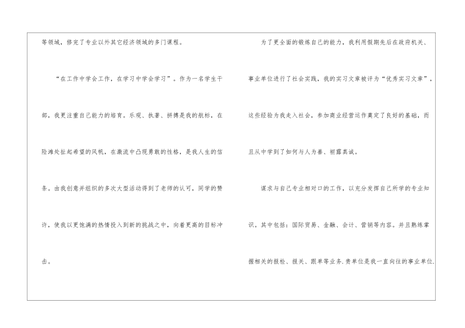 事业单位自荐信_第2页