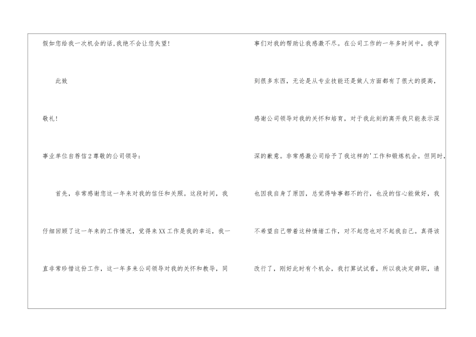 事业单位自荐信_第3页