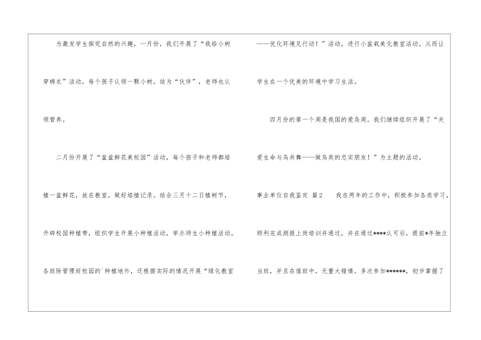 事业单位自我鉴定集合五篇_第3页