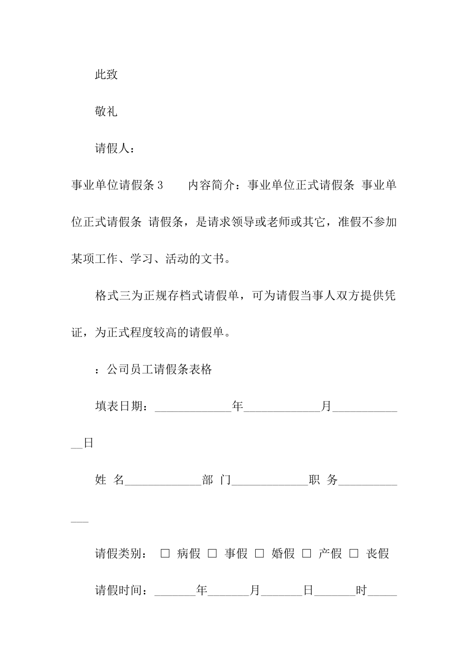 事业单位请假条_第2页