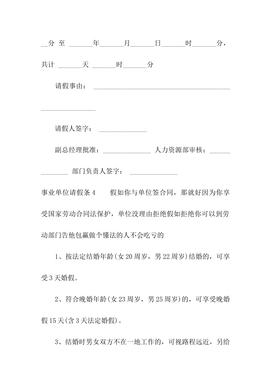 事业单位请假条_第3页