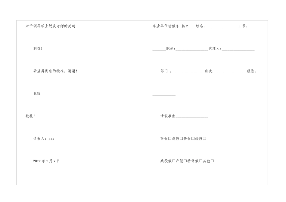 事业单位请假条3篇_第2页