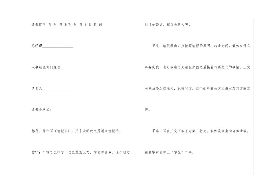 事业单位请假条3篇_第3页