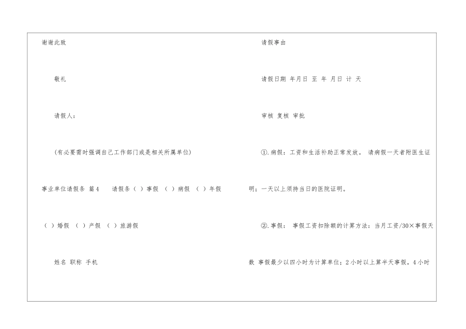 事业单位请假条汇编九篇_第3页