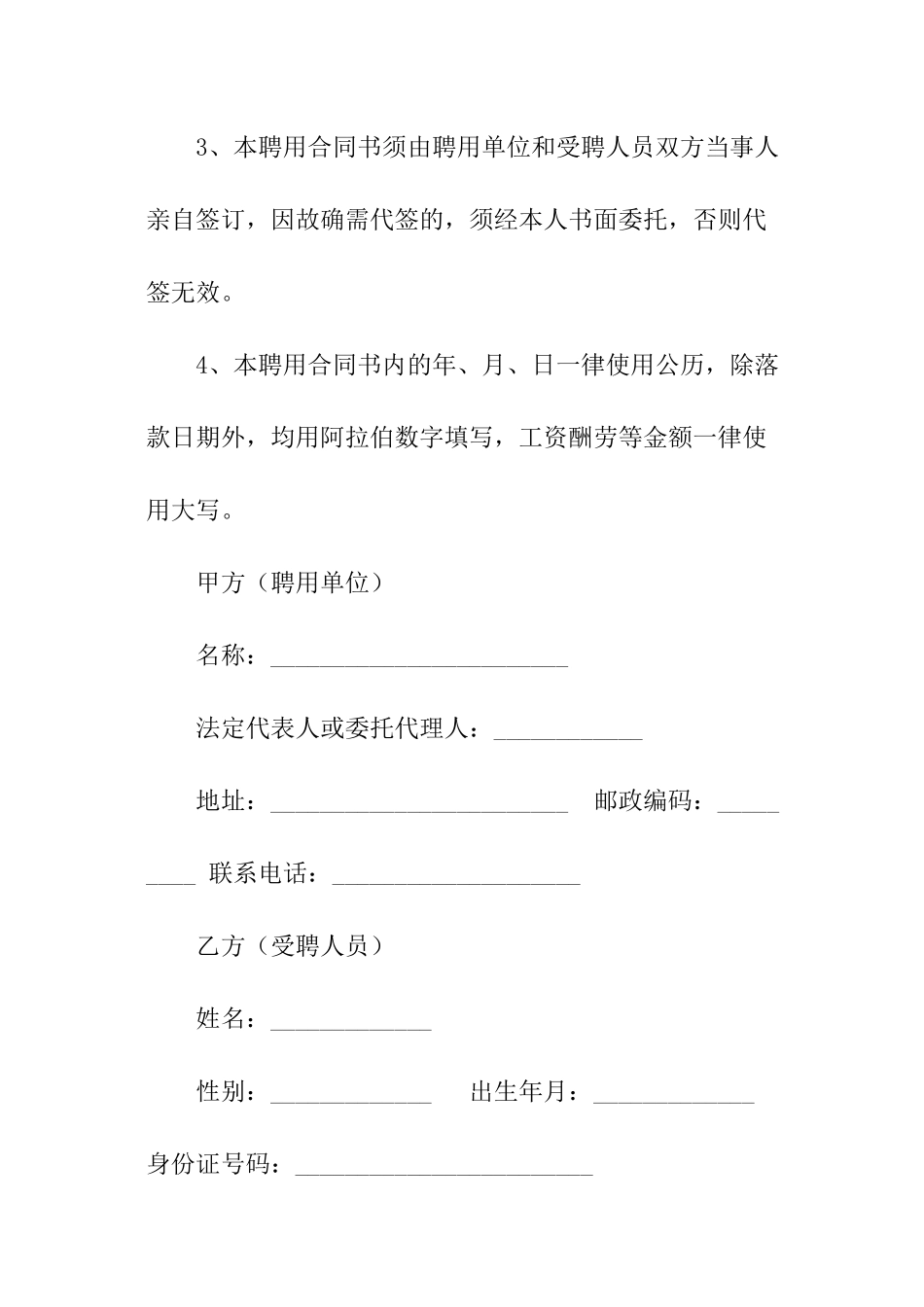 事业单位聘用合同范例_第2页