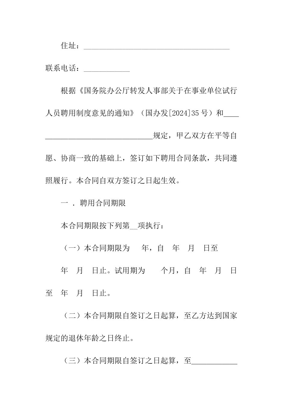 事业单位聘用合同范例_第3页