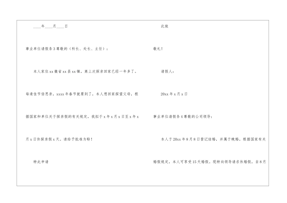 事业单位请假条通用15篇_第2页