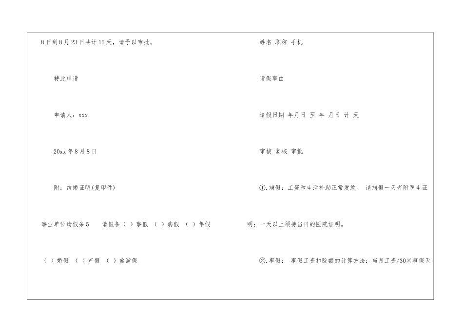 事业单位请假条通用15篇_第3页