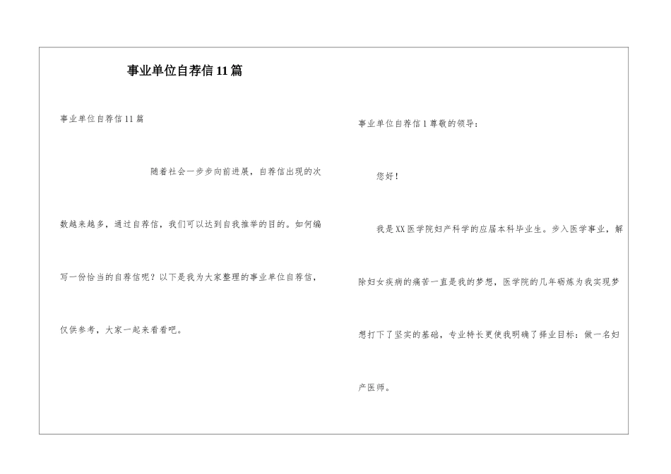事业单位自荐信11篇_第1页