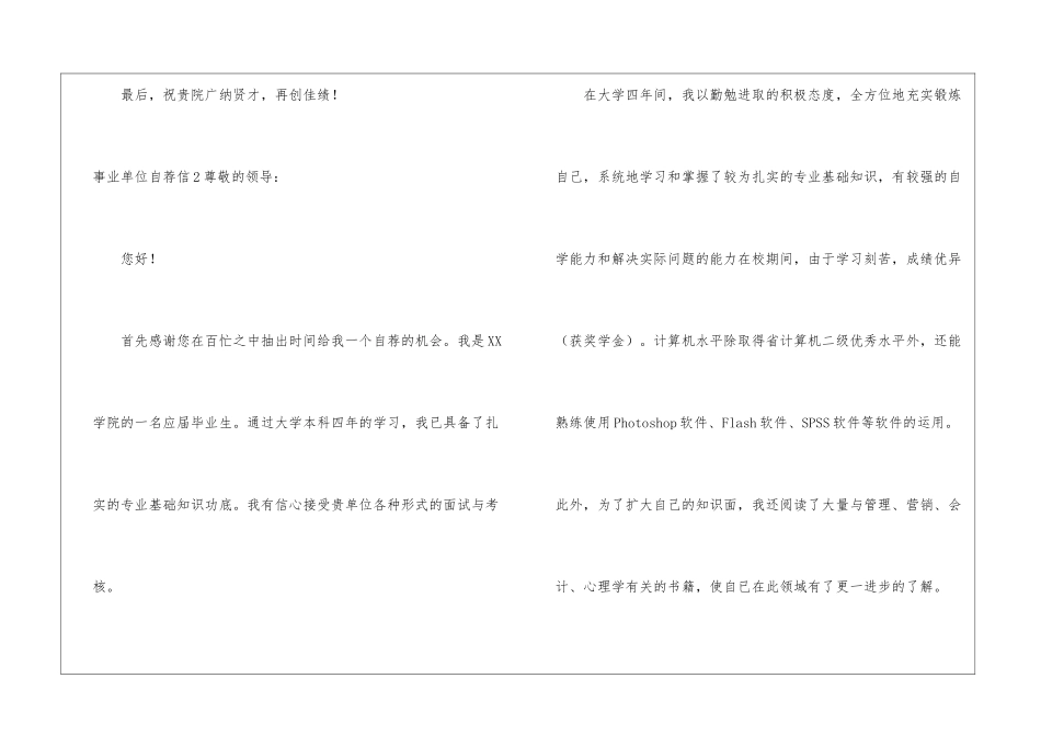 事业单位自荐信11篇_第3页