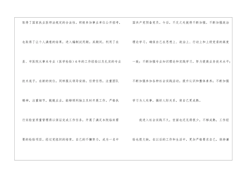 事业单位自我鉴定3篇_第2页