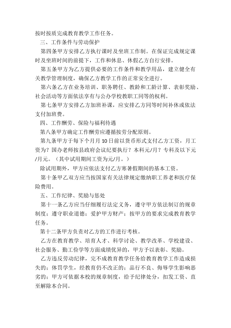 事业单位试用期劳动合同_第2页