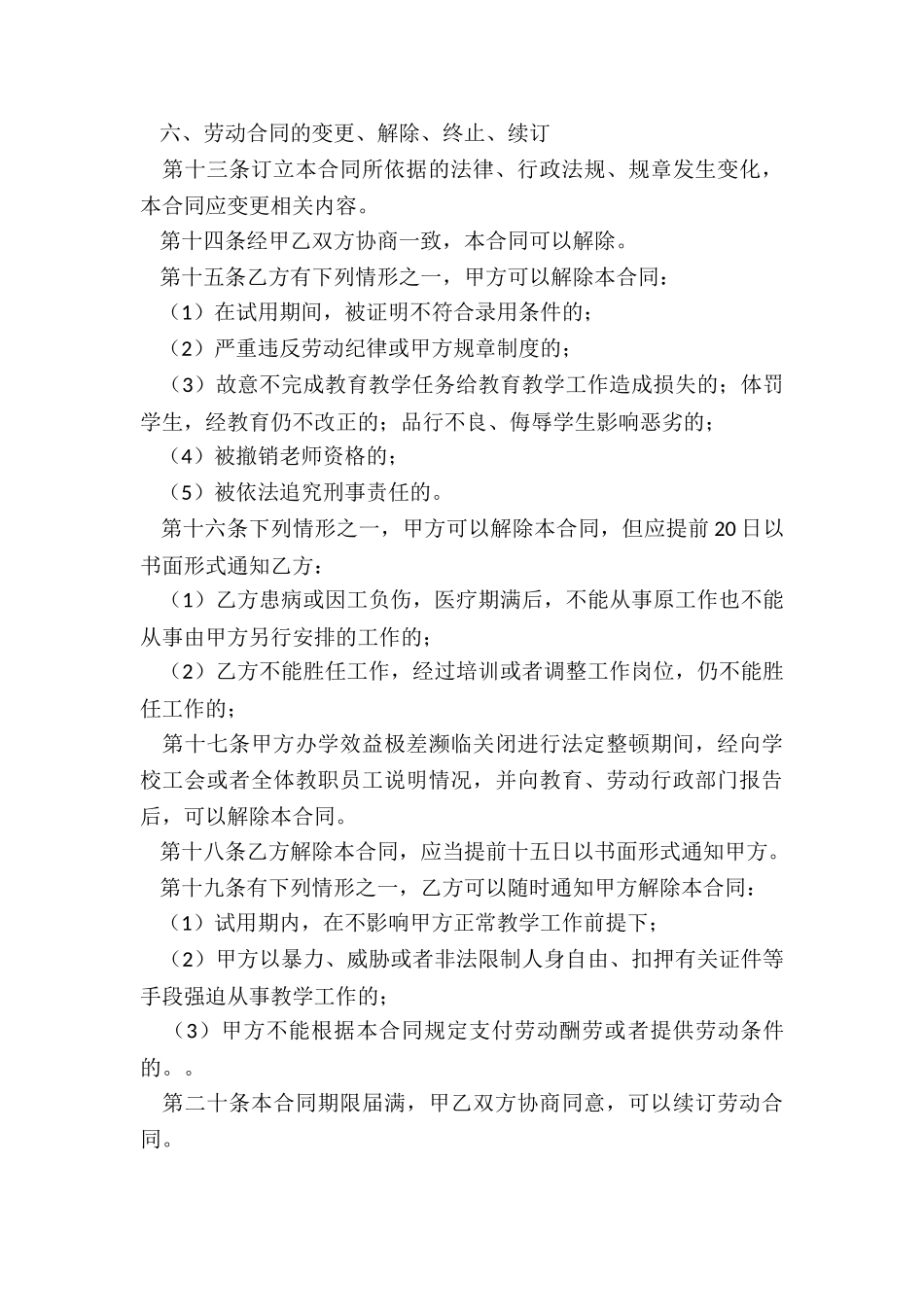 事业单位试用期劳动合同_第3页