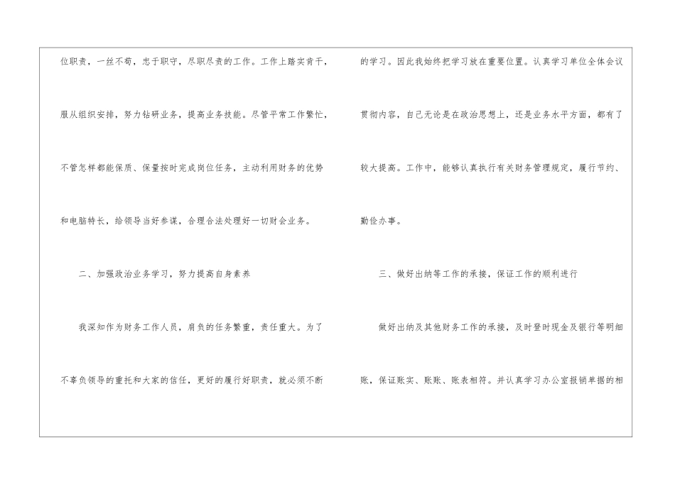 事业单位财务个人年终工作总结_第2页