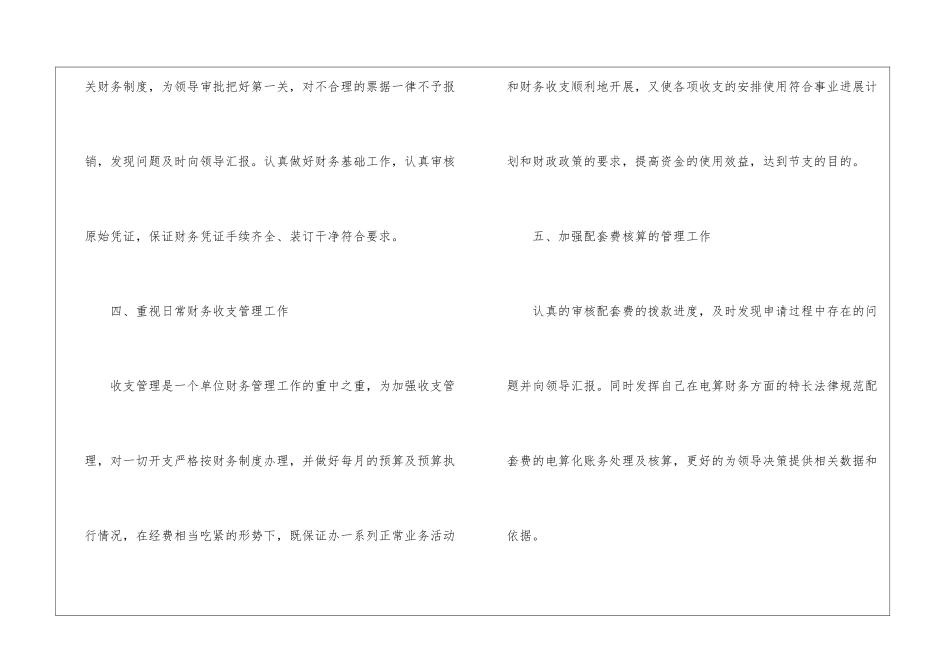 事业单位财务个人年终工作总结_第3页