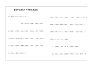 事业单位财务个人年终工作总结