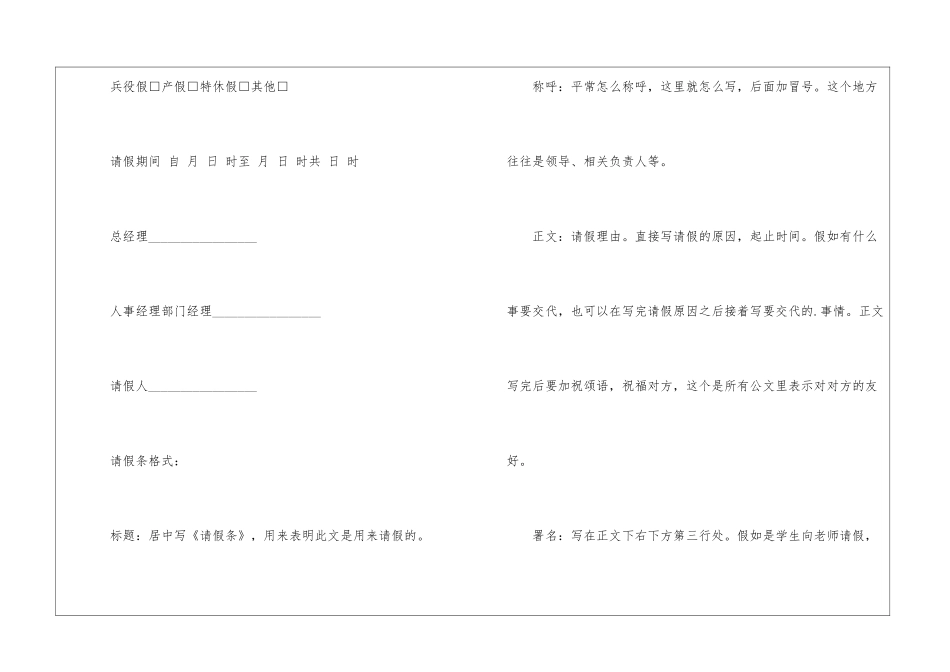 事业单位请假条4篇_第2页