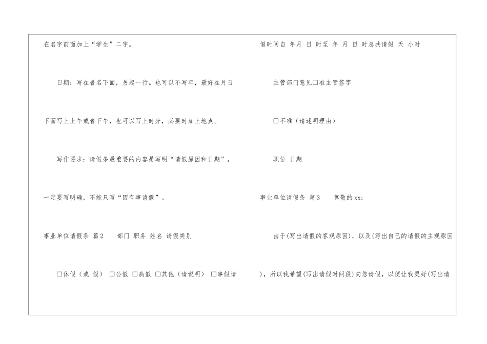 事业单位请假条4篇_第3页