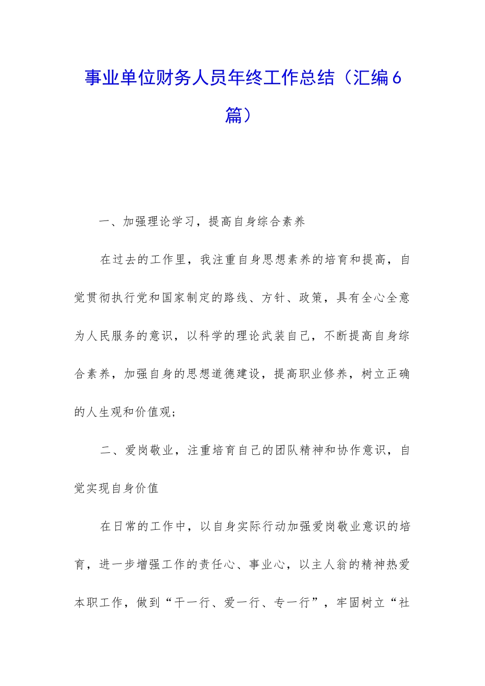 事业单位财务人员年终工作总结_第1页