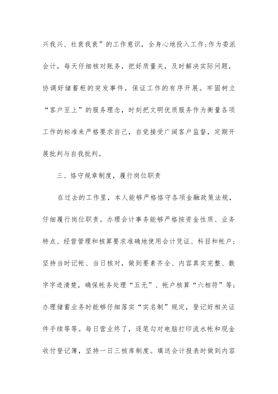 事业单位财务人员年终工作总结_第2页