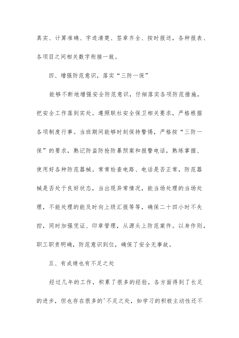 事业单位财务人员年终工作总结_第3页