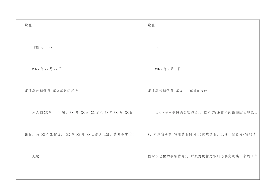 事业单位请假条汇总十篇_第2页