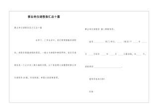事业单位请假条汇总十篇