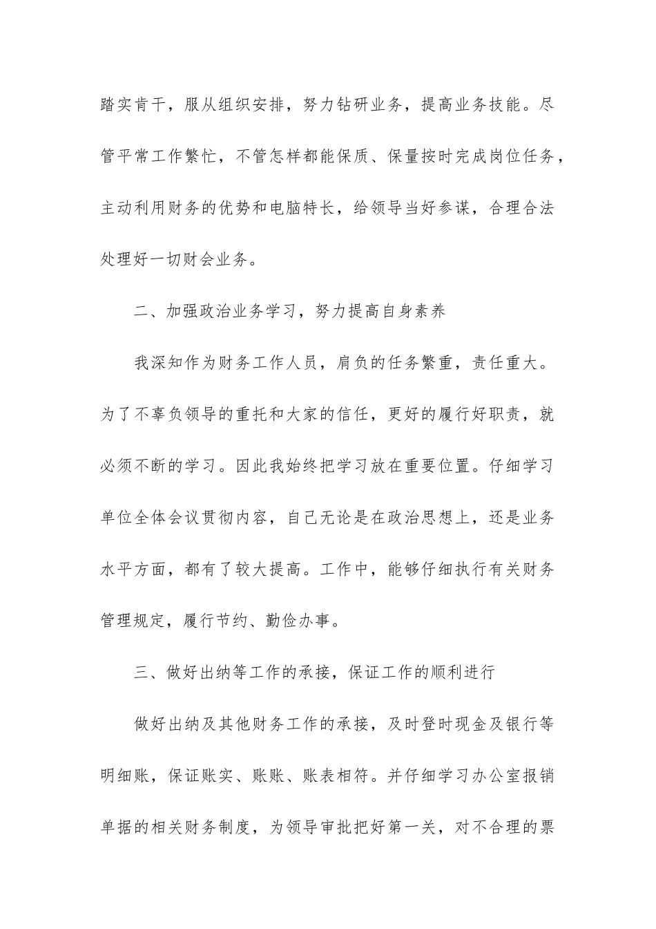 事业单位财务人员年终工作总结3篇_第2页