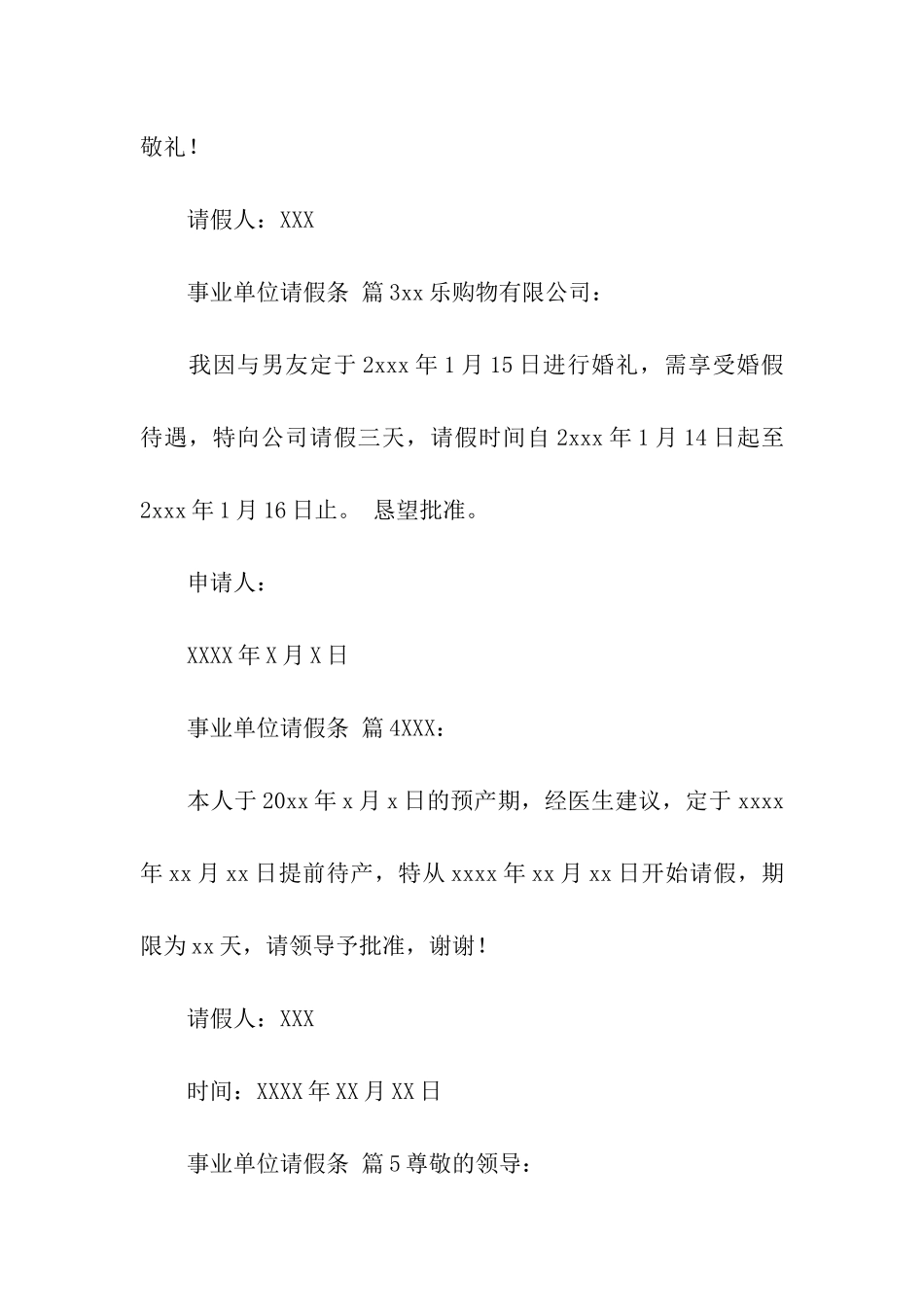 事业单位请假条模板_第2页