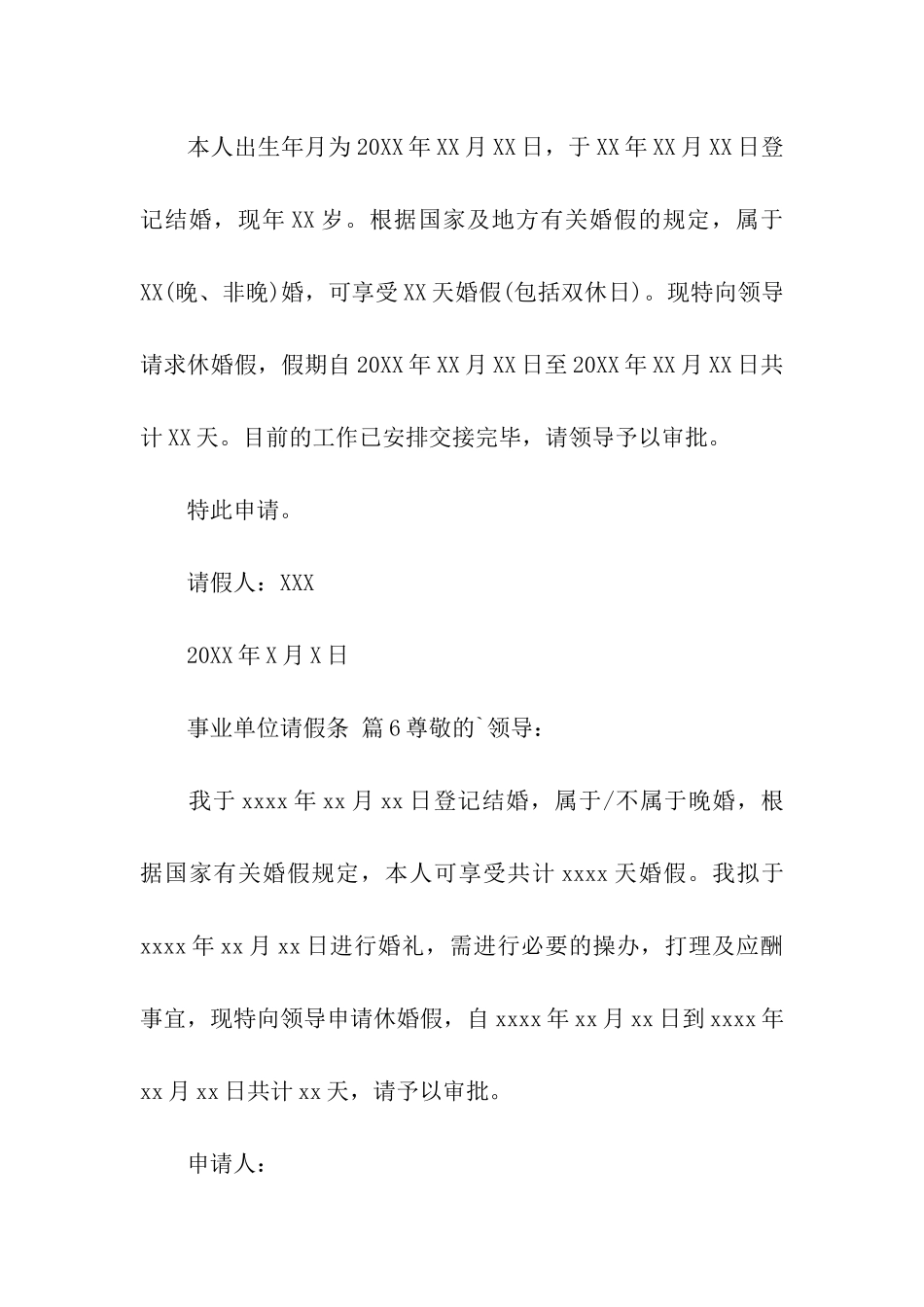 事业单位请假条模板_第3页