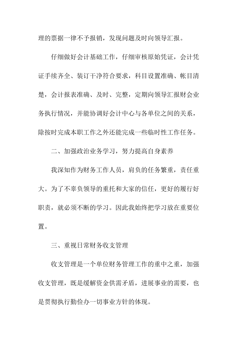 事业单位财务工作年终总结_第2页