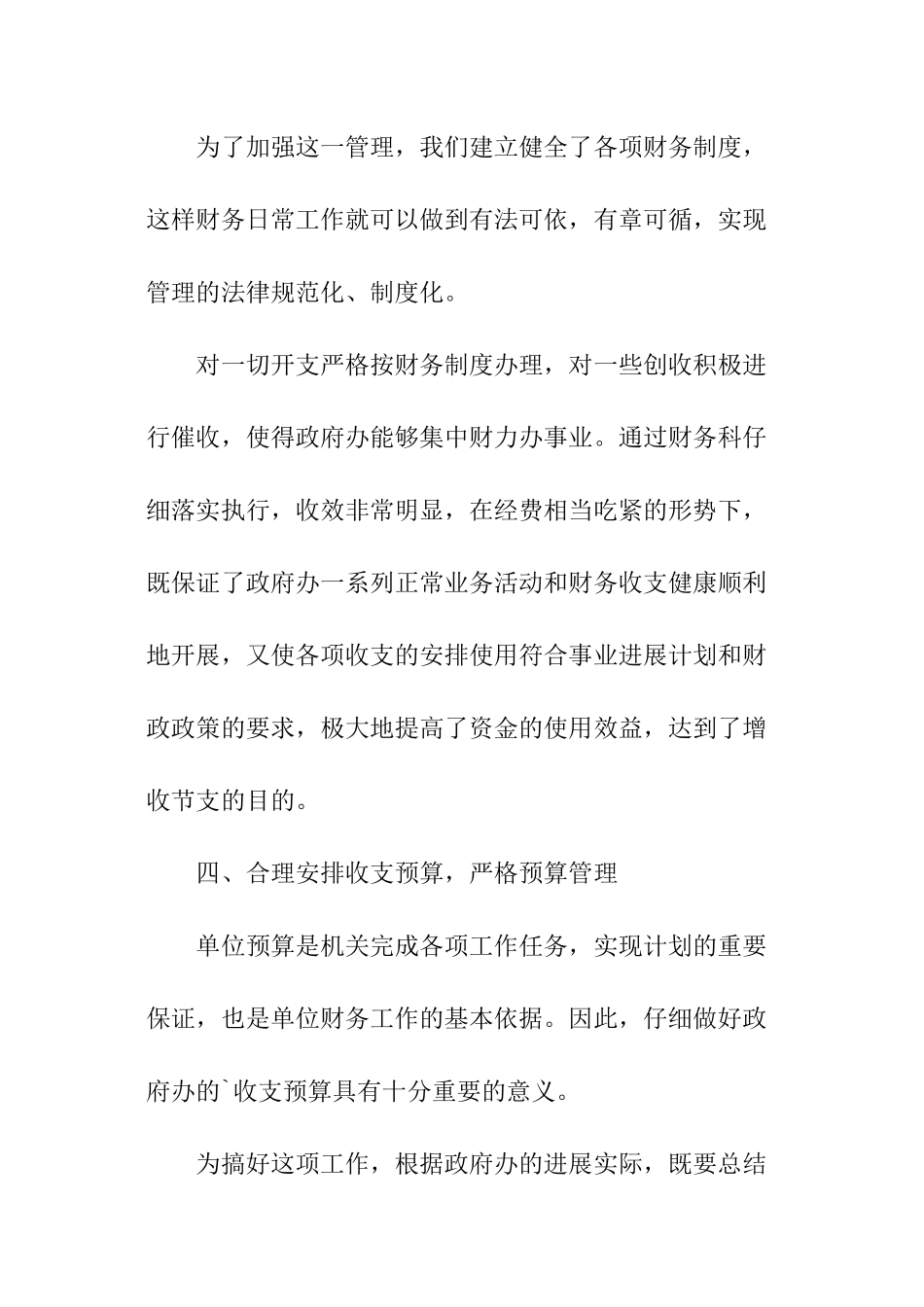 事业单位财务工作年终总结_第3页