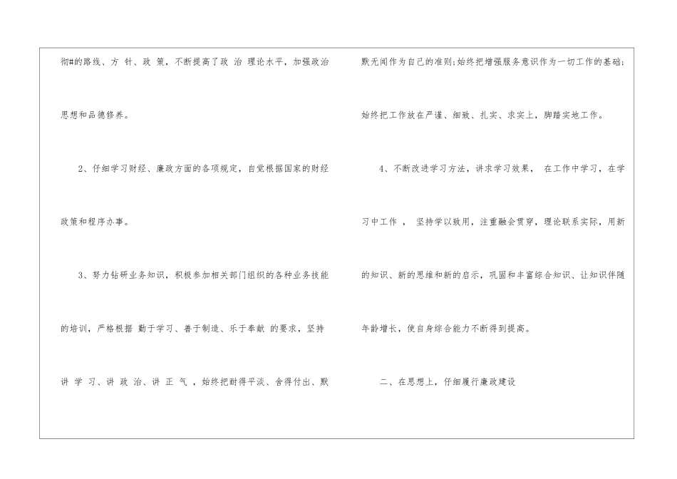 事业单位财务工作总结_第2页
