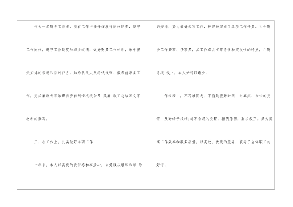 事业单位财务工作总结_第3页