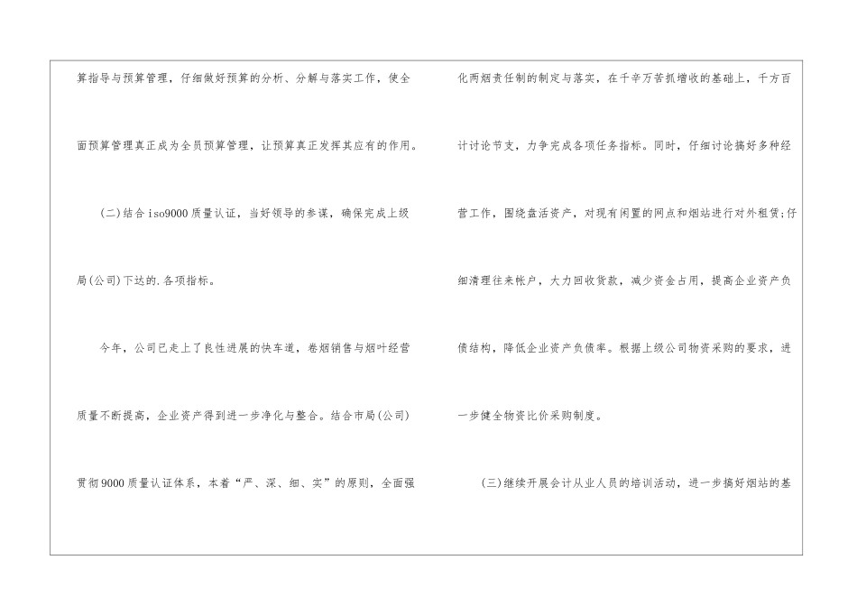 事业单位财务会计个人工作计划_第2页