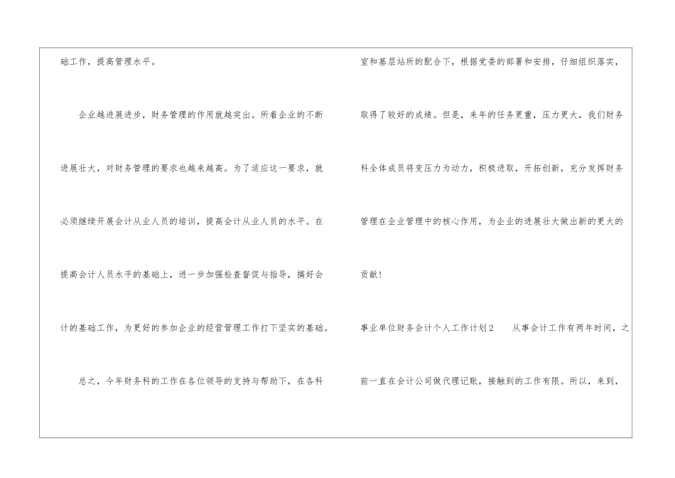 事业单位财务会计个人工作计划_第3页