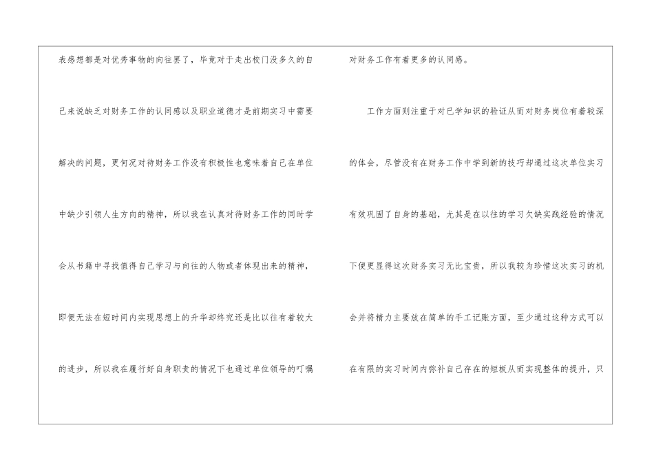 事业单位财务实习自我鉴定_第2页