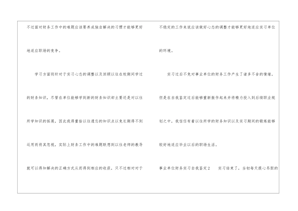 事业单位财务实习自我鉴定_第3页