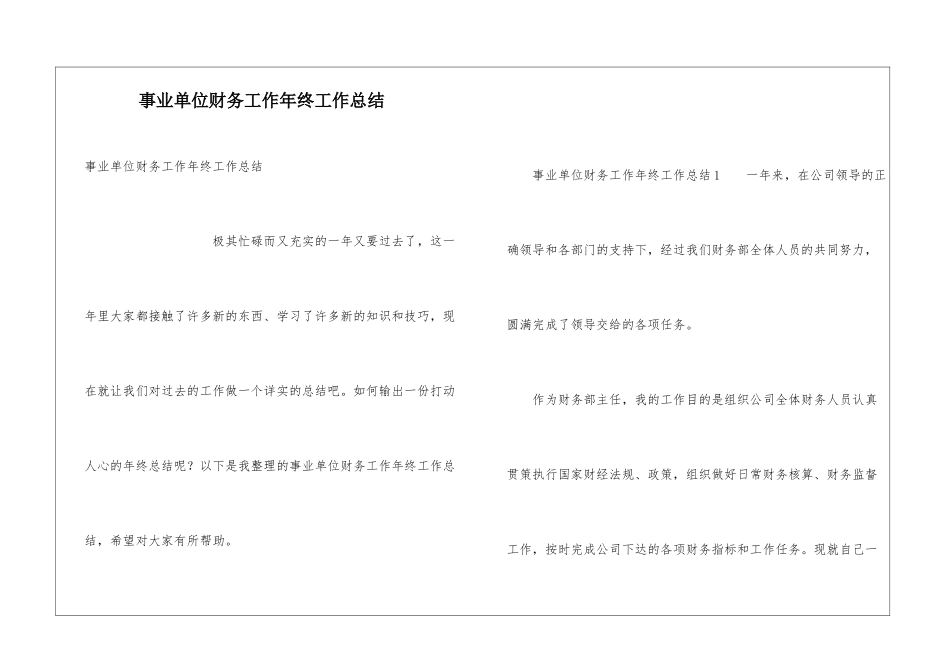 事业单位财务工作年终工作总结_第1页
