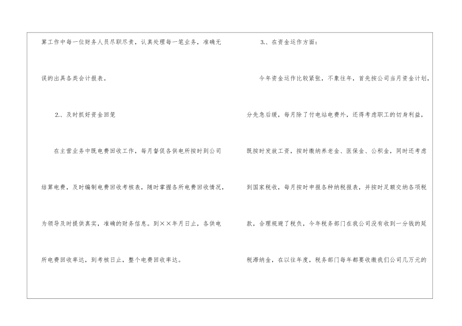 事业单位财务工作年终工作总结_第3页