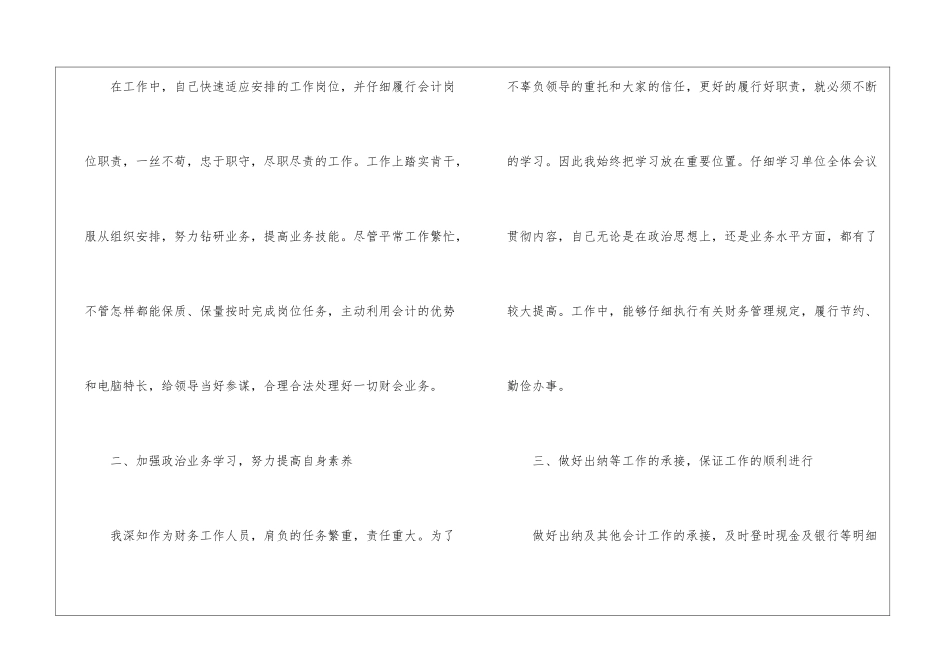 事业单位财务工作总结3篇_第2页